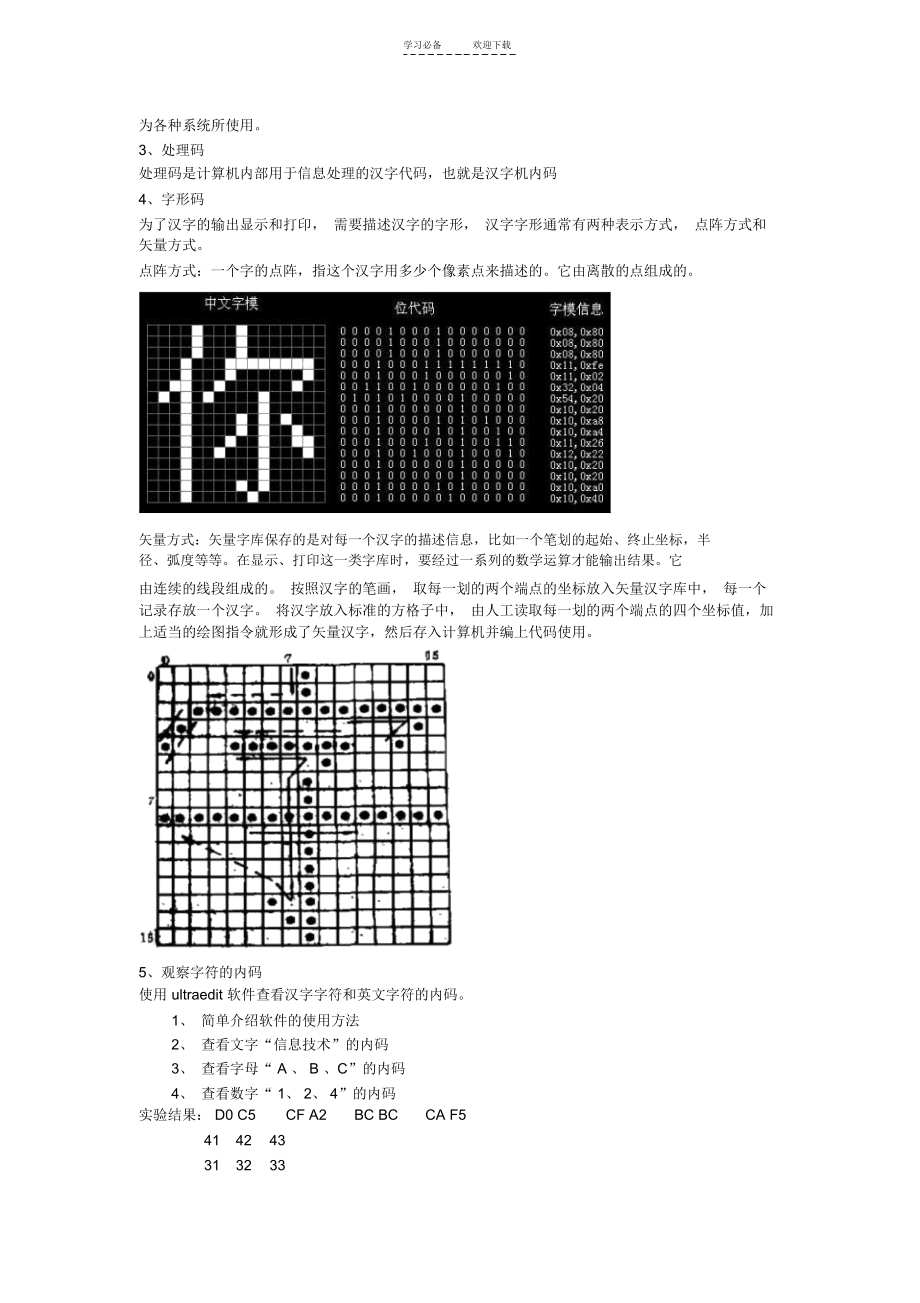 浙教版高中信息技术教案信息编码二.docx_第2页