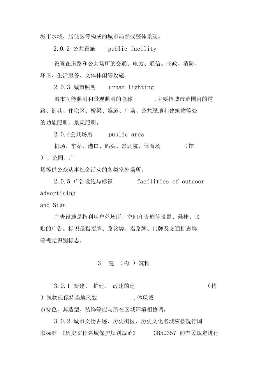 城容貌管理标准.docx_第2页