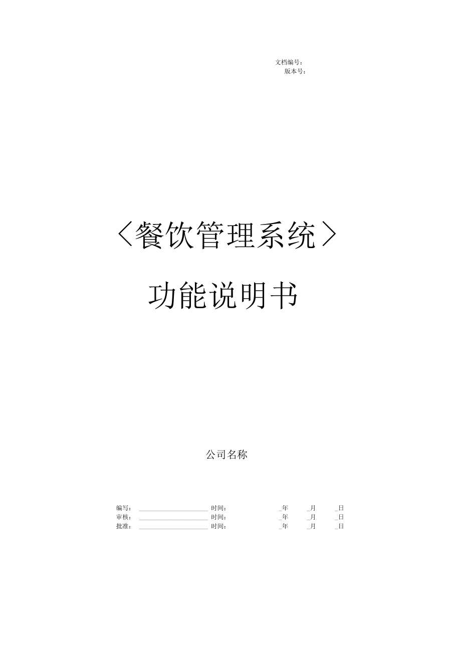 功能设计说明书.docx_第1页