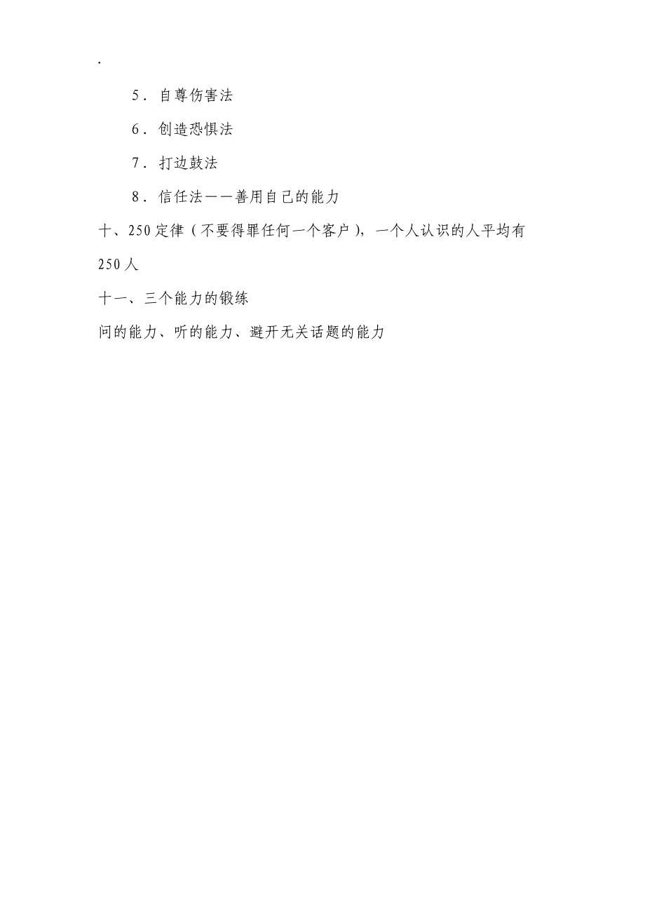 [心理学]心理学销售.docx_第3页