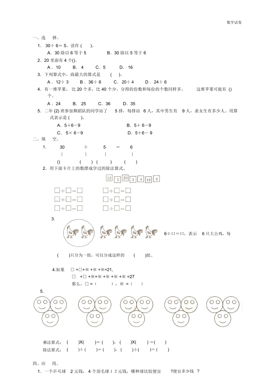 第二单元表内除法(一)练习题及答案.docx_第1页