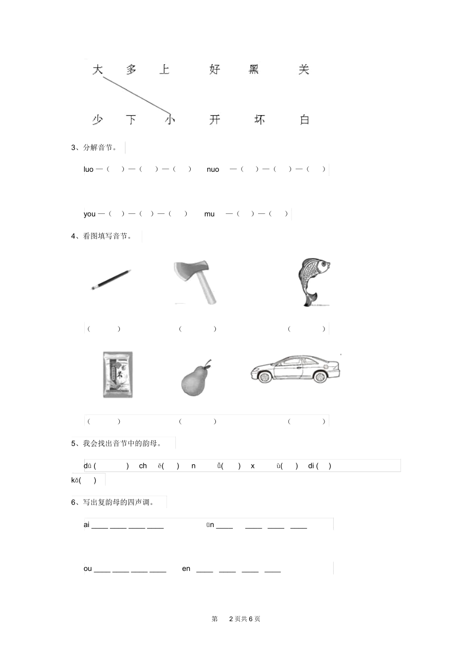 2019-2020学年幼儿园中班(下册)开学模拟考试试卷含答案.docx_第2页