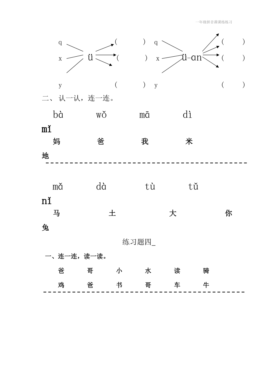 一年级拼音课课练练习.doc_第3页