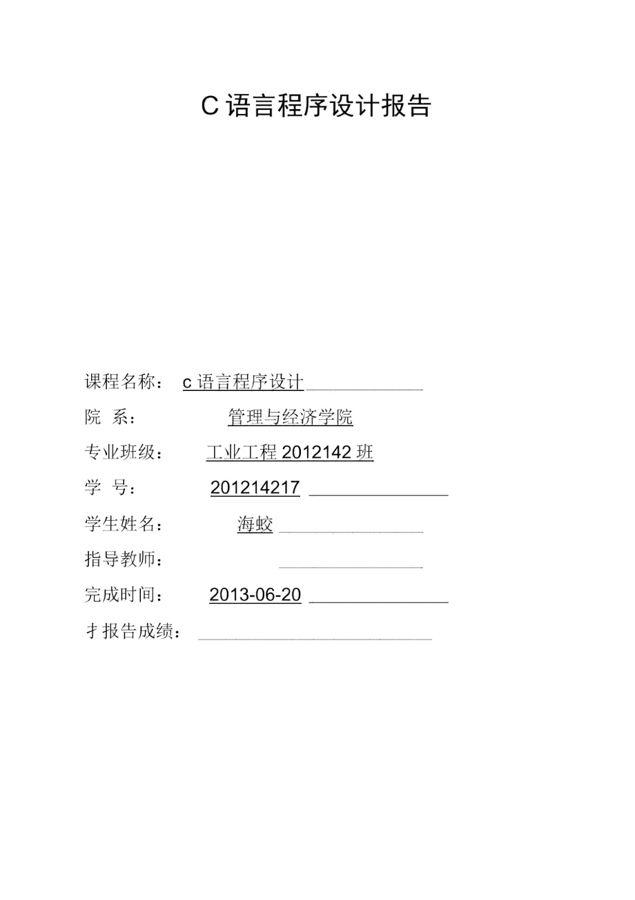 C语言程序设计报告职工工资管理系统-.docx_第1页