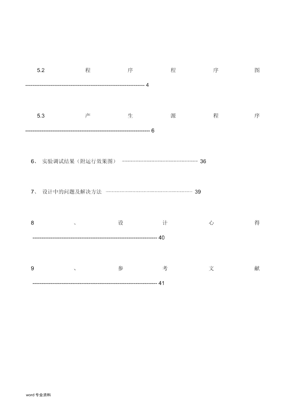 C语言程序设计报告职工工资管理系统-.docx_第3页