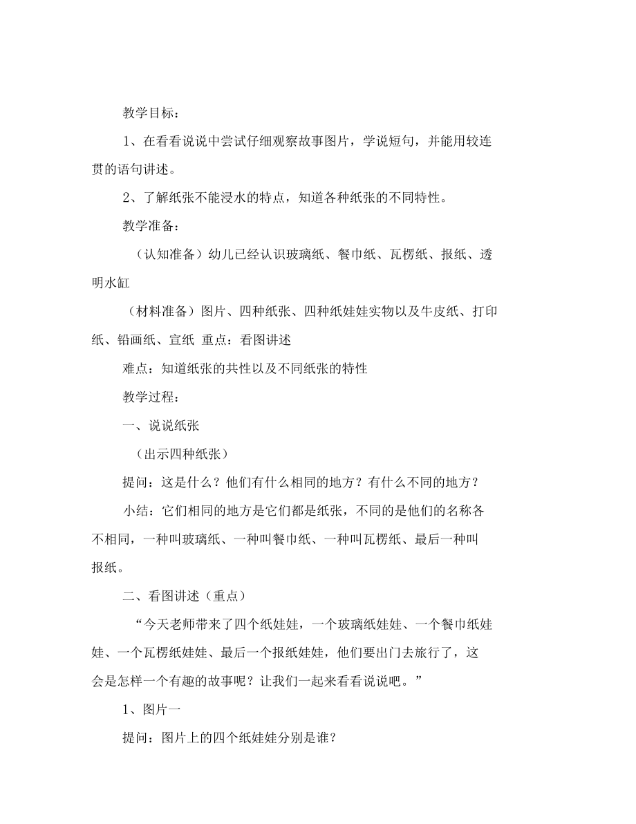 幼儿园中班语言纸娃娃.docx_第3页