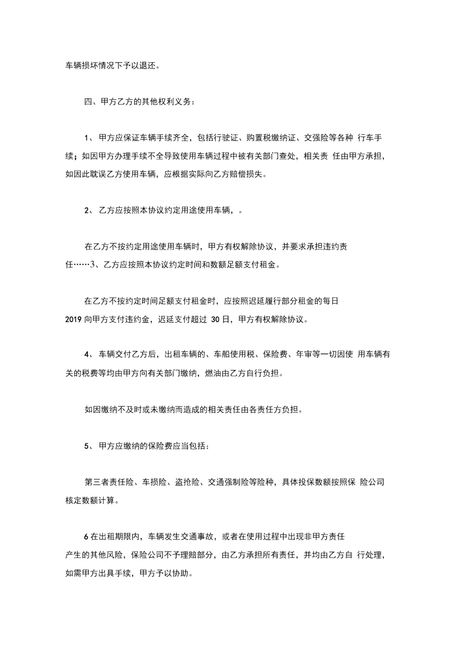 私家车出租租赁合同.docx_第3页