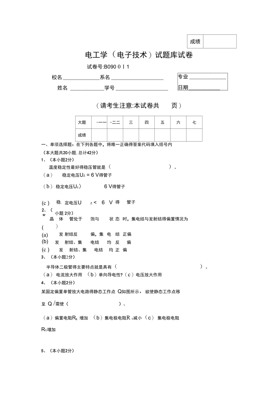 大学电子技术试题及答案.doc_第1页