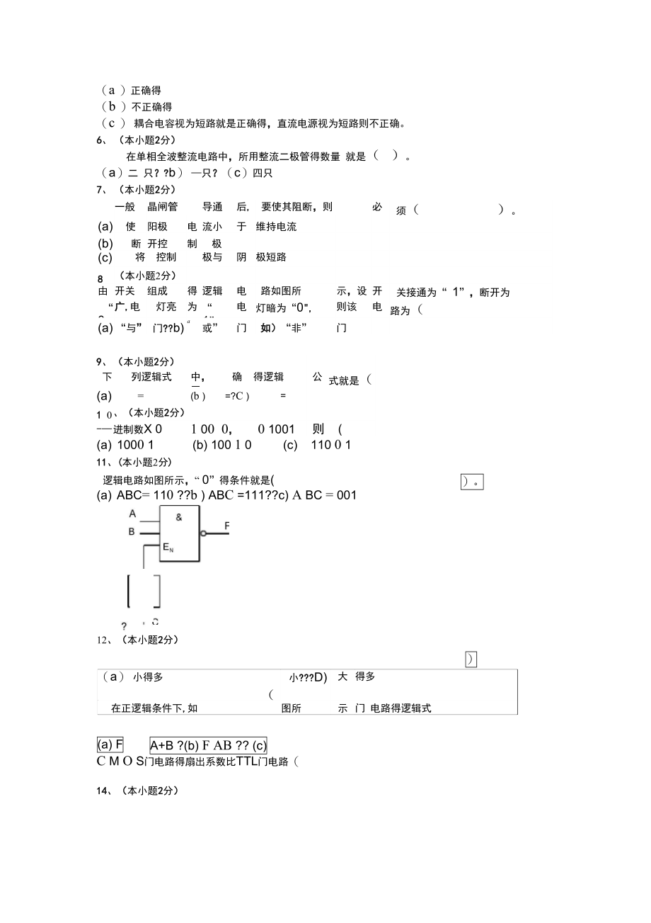 大学电子技术试题及答案.doc_第3页