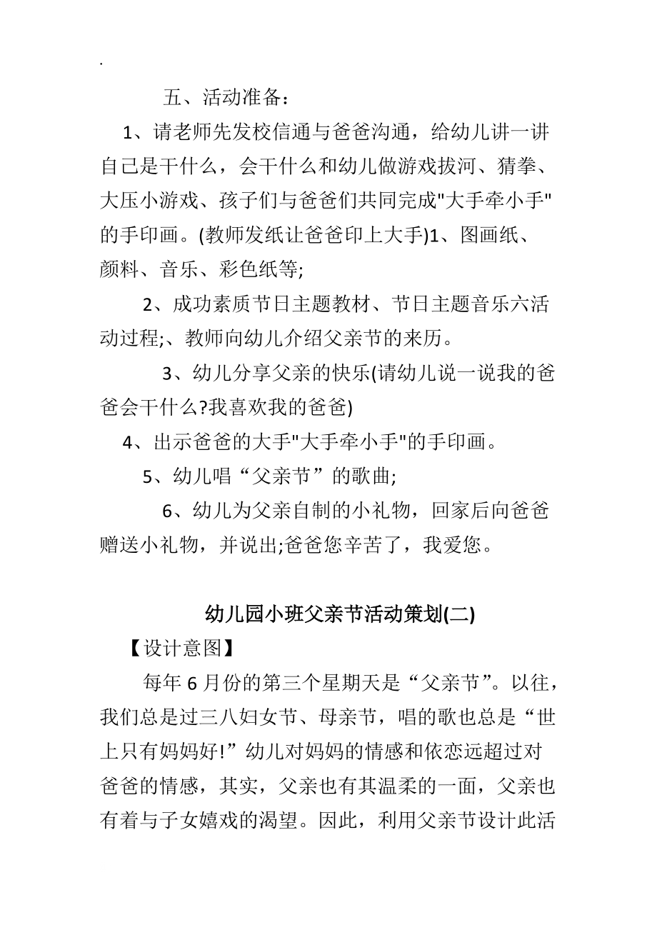 精编幼儿园小班父亲节活动策划3篇.docx_第2页