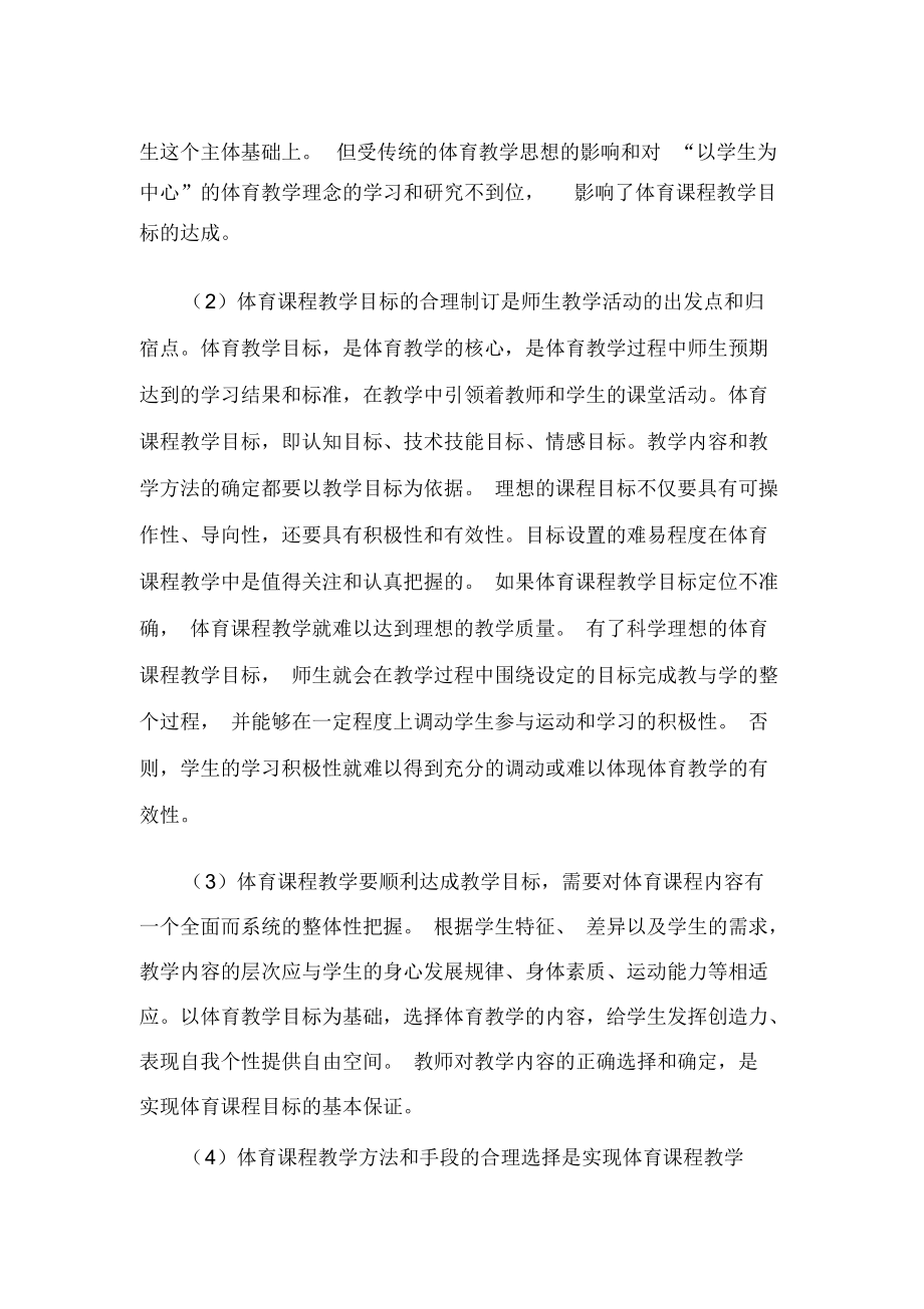 “以学生为中心”的体育课程教学设计-精选文档.docx_第2页