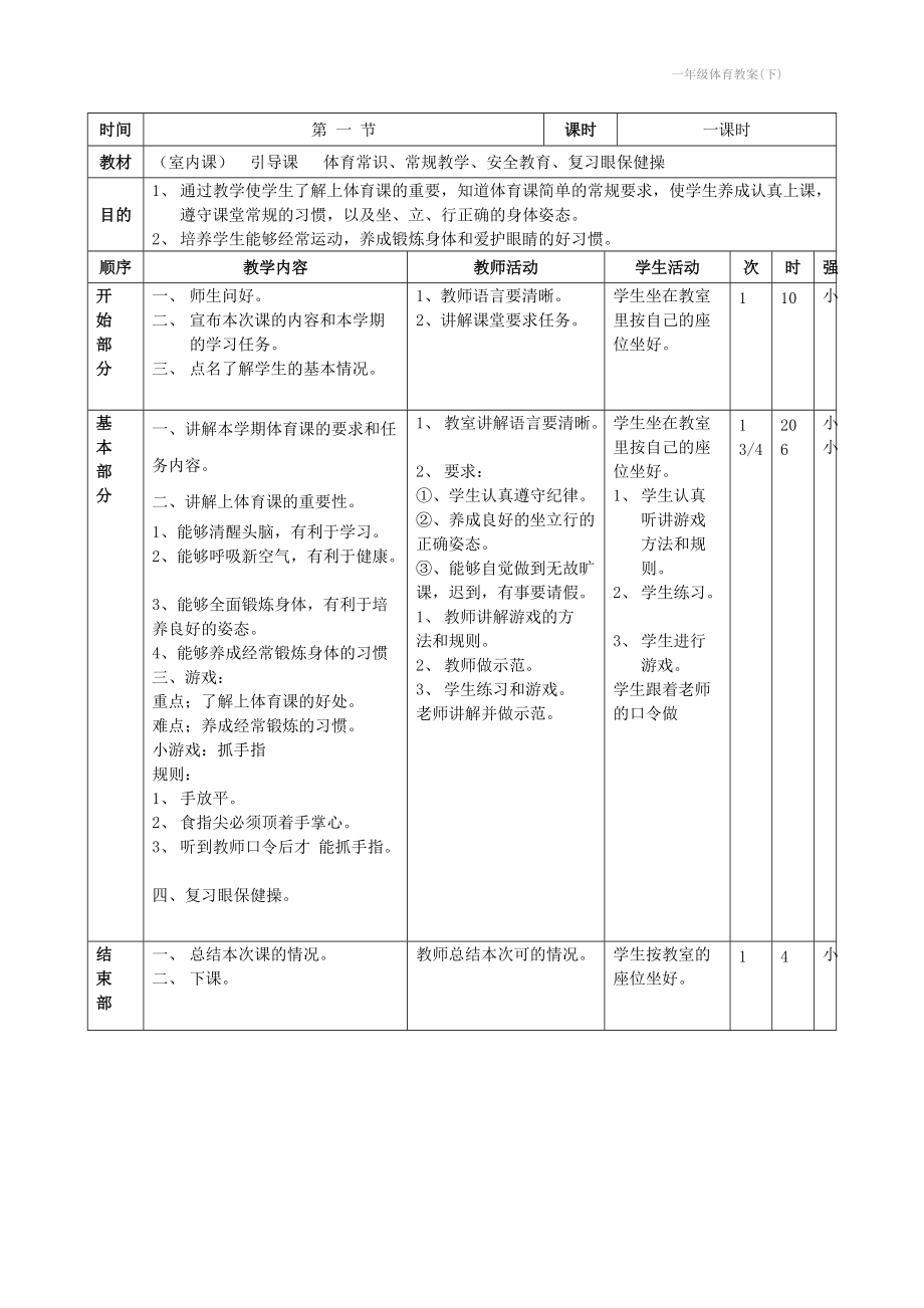 一年级体育教案(下).doc_第2页