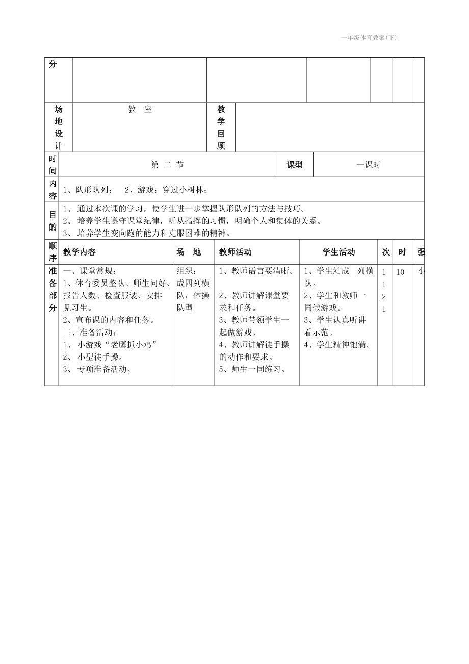 一年级体育教案(下).doc_第3页