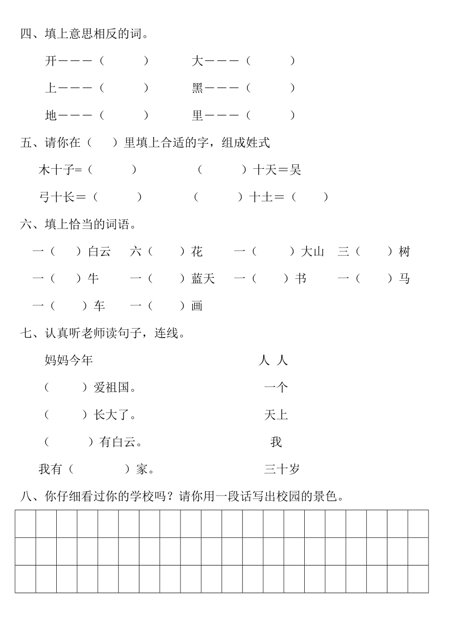 一年级语文试题姓名.doc_第2页