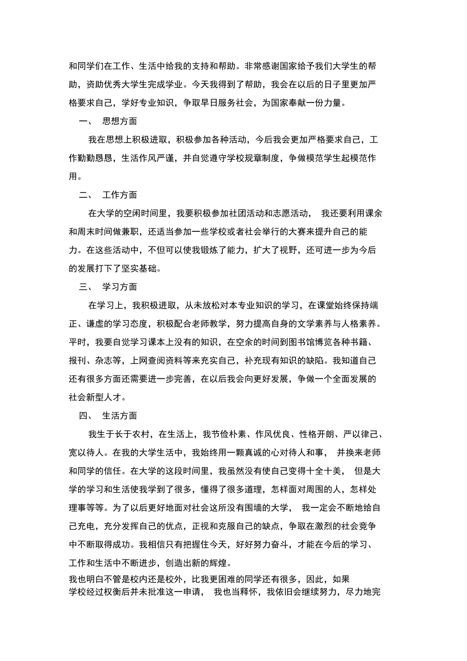 大学认定申请书.doc_第2页