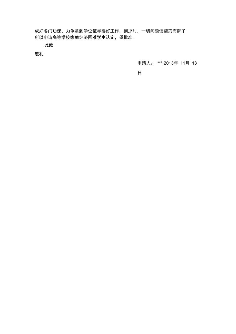 大学认定申请书.doc_第3页