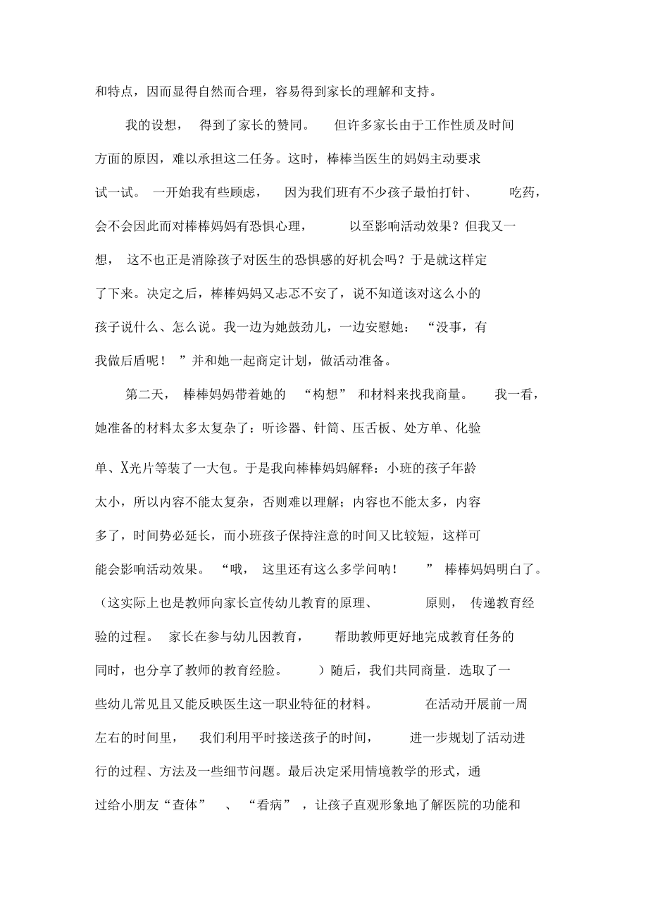 家长幼儿园教育活动的资源.docx_第2页