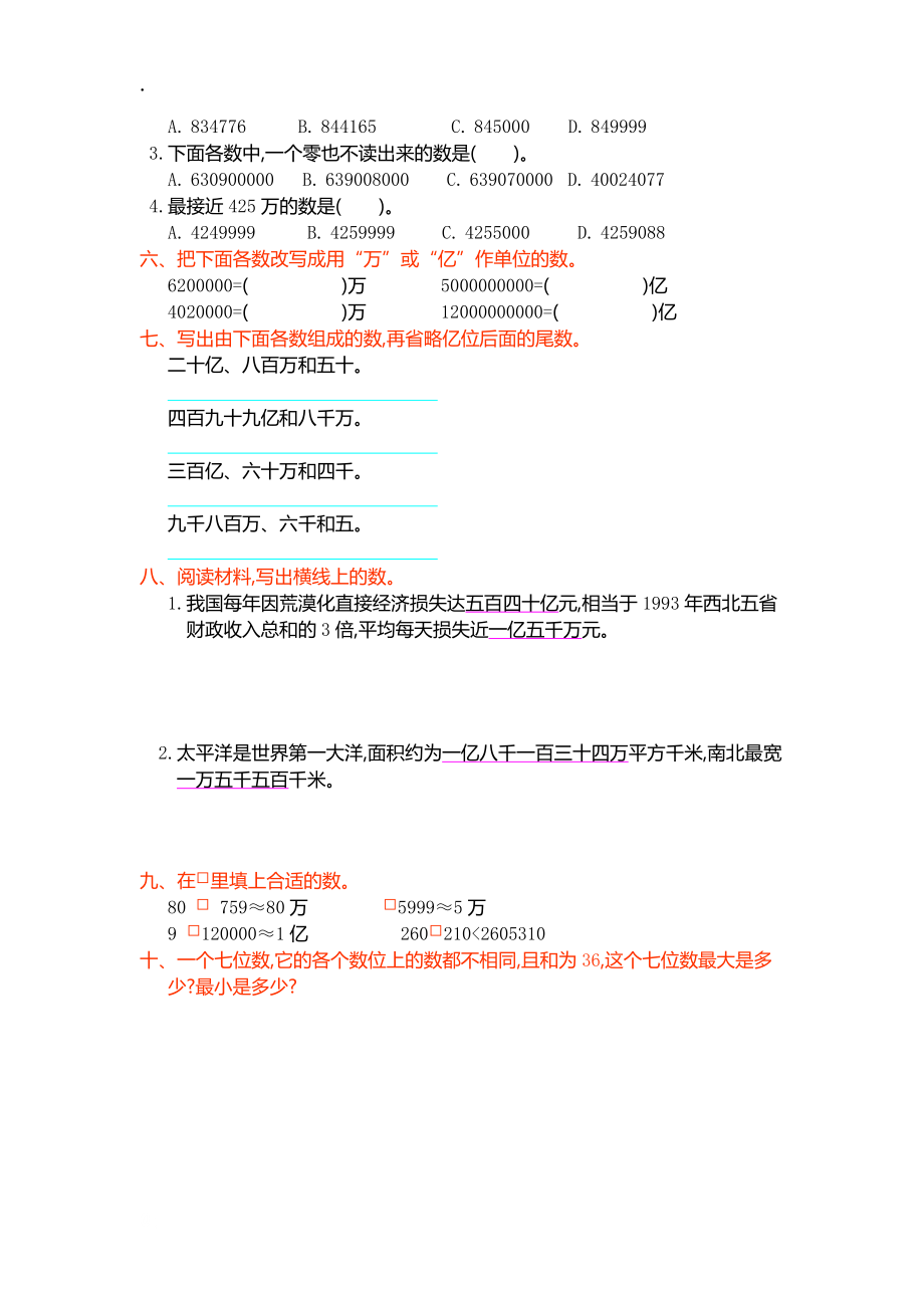 2016年人教版小学数学四年级上册第一单元测试卷及答案.docx_第2页