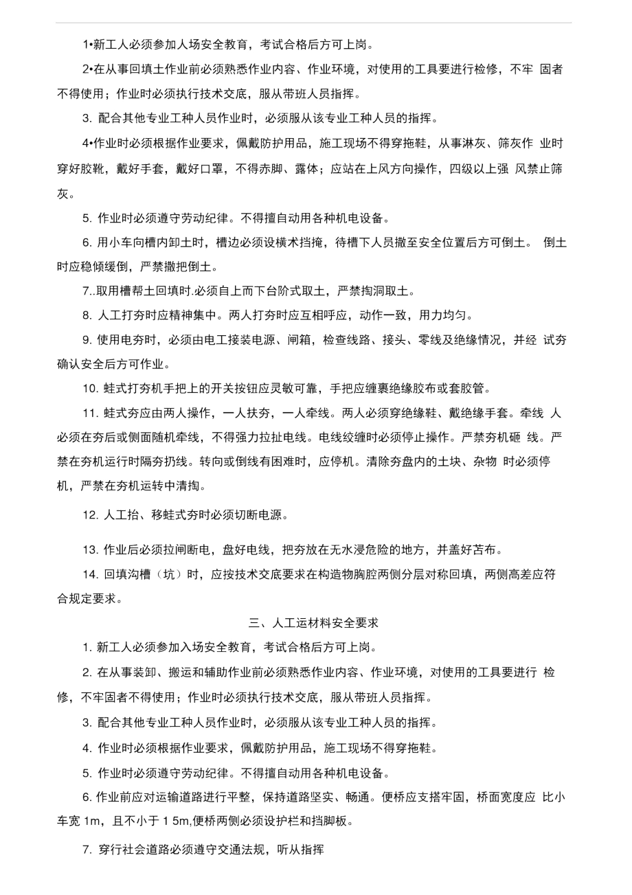 83.杂工、临时工安全技术交底.docx_第2页