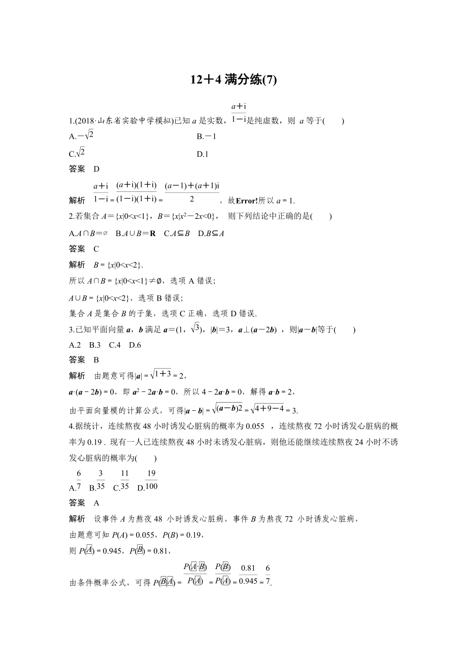 12＋4满分练(7).docx_第1页