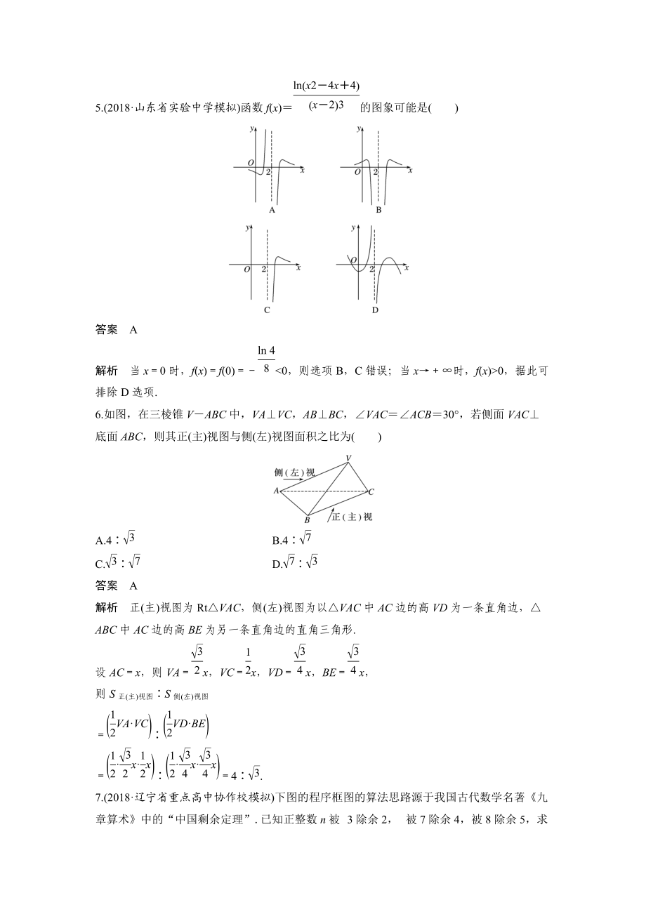 12＋4满分练(7).docx_第2页