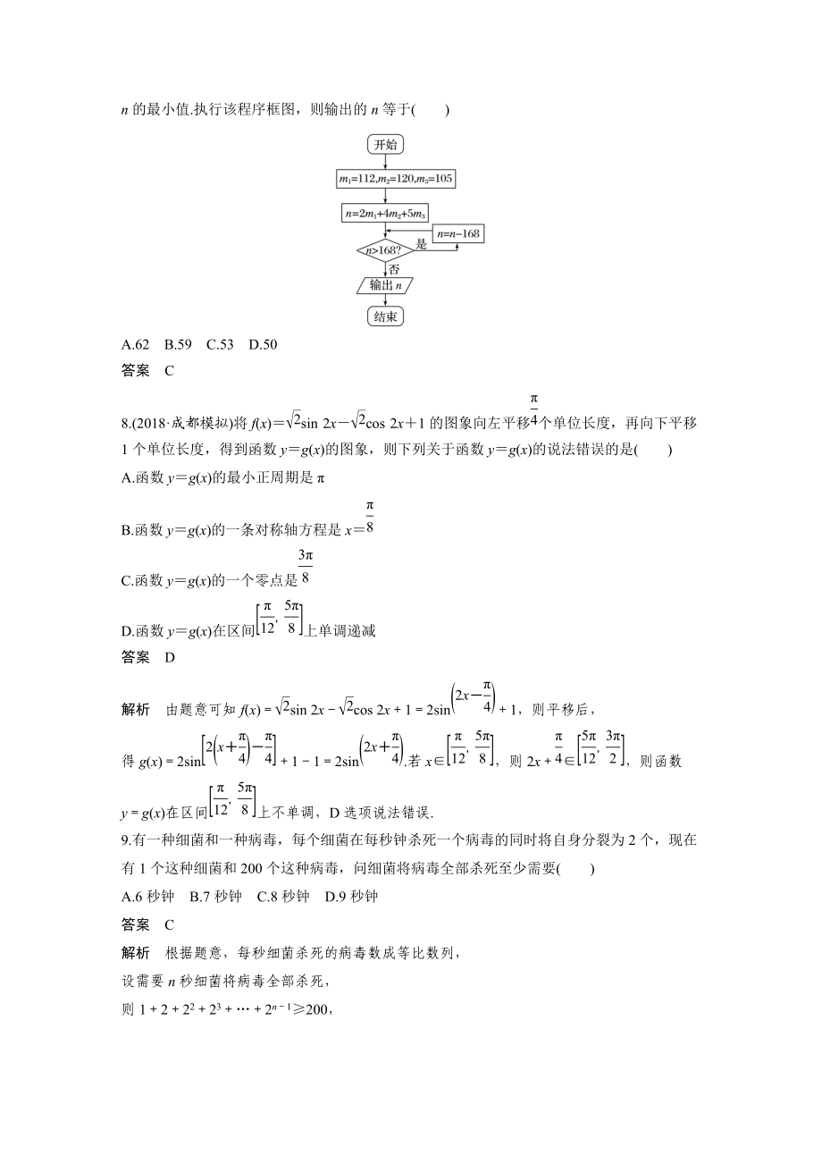 12＋4满分练(7).docx_第3页