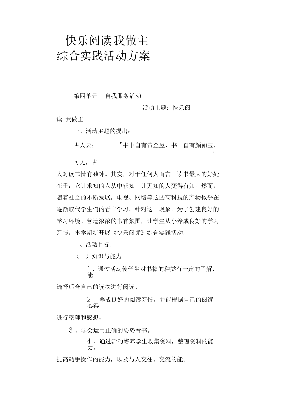 快乐阅读我做主综合实践活动方案.docx_第1页