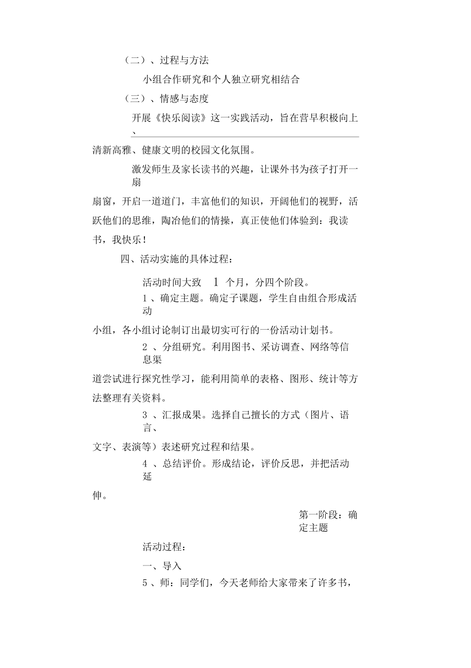 快乐阅读我做主综合实践活动方案.docx_第2页