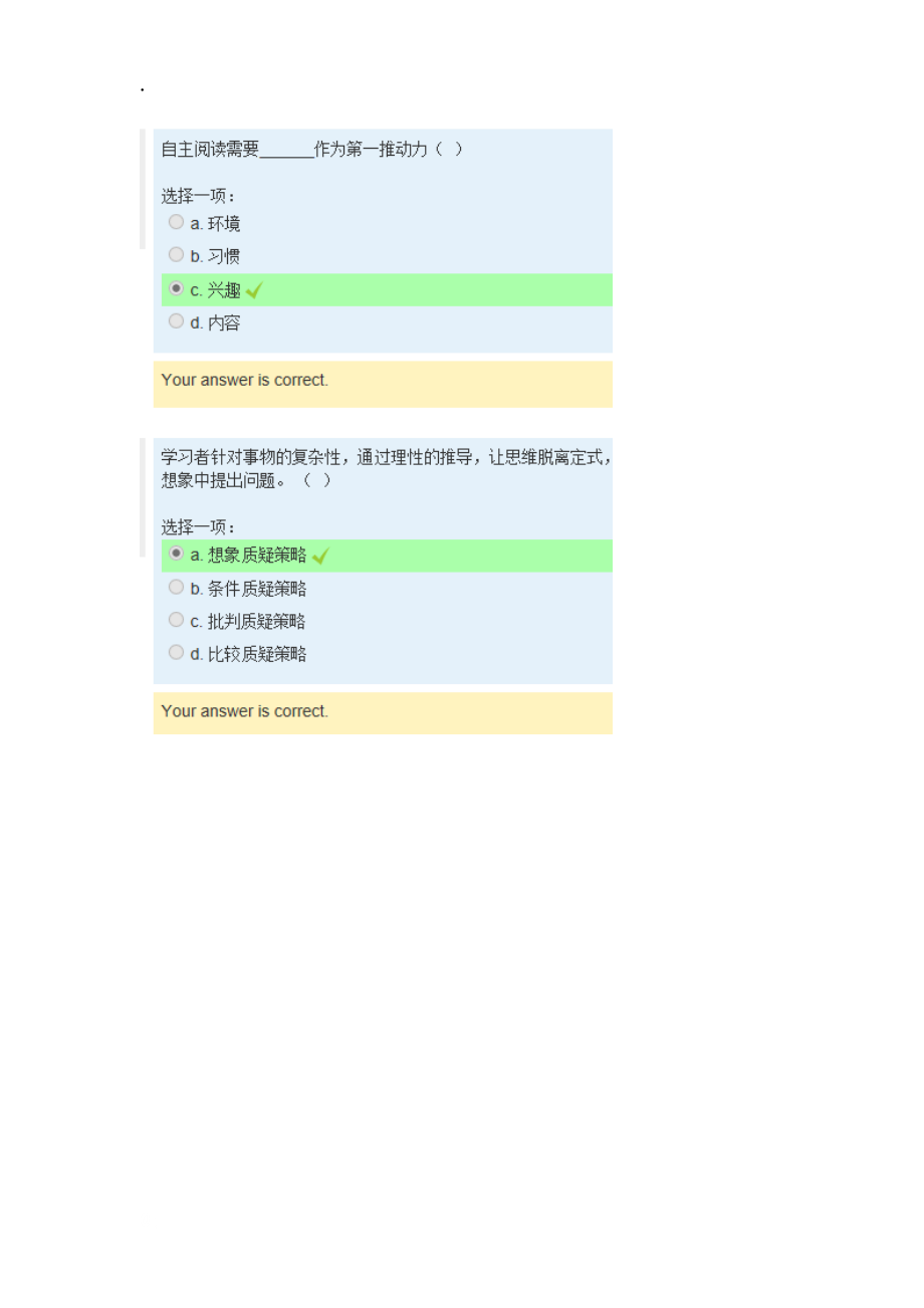 2013年继续教育初中思想品德测试二答案.docx_第2页