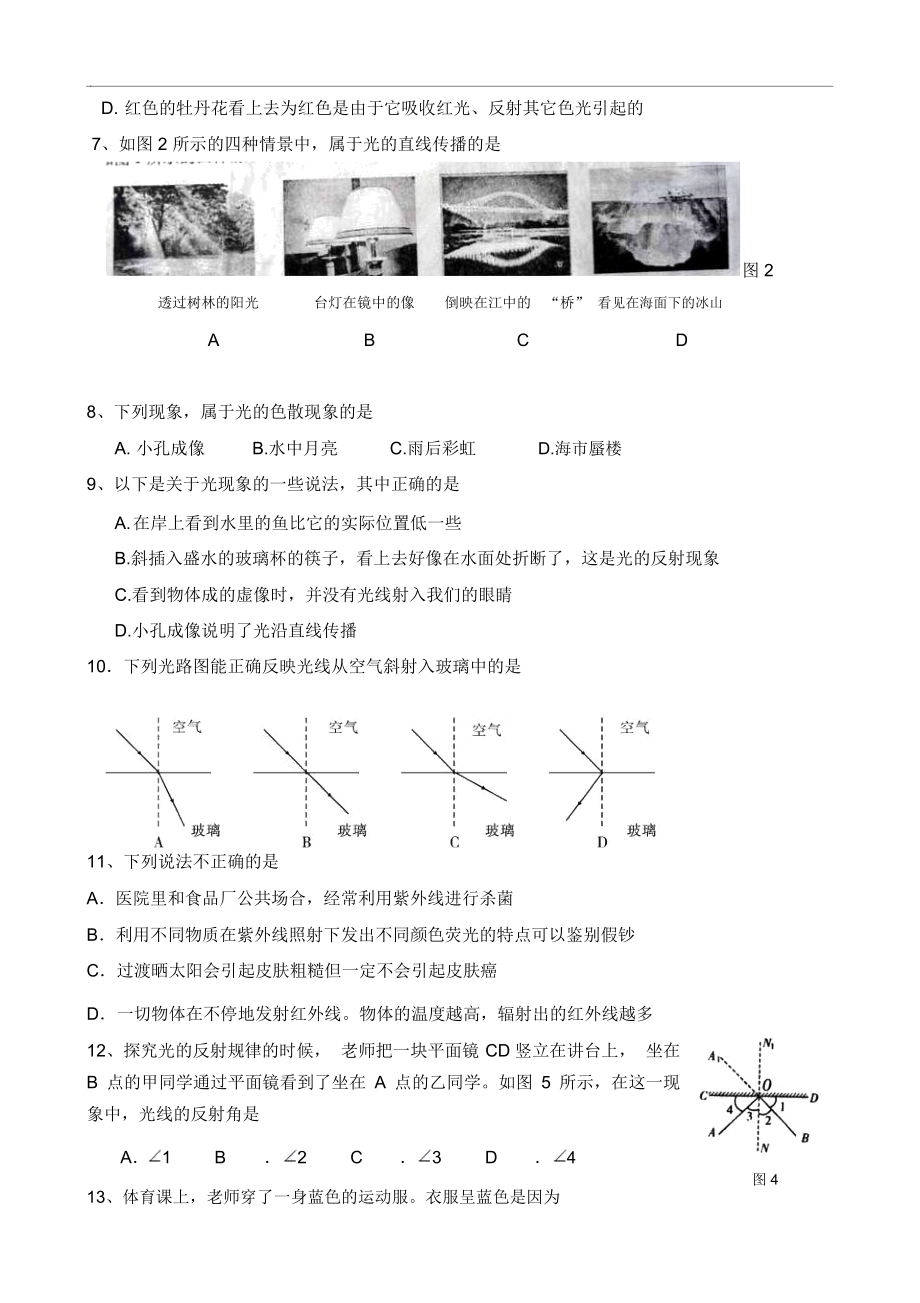 第二章光现象单元检测试题.docx_第2页