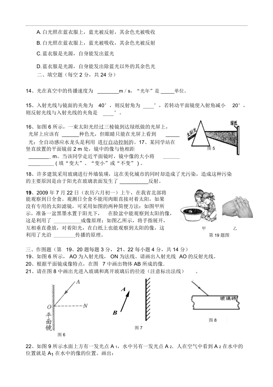 第二章光现象单元检测试题.docx_第3页