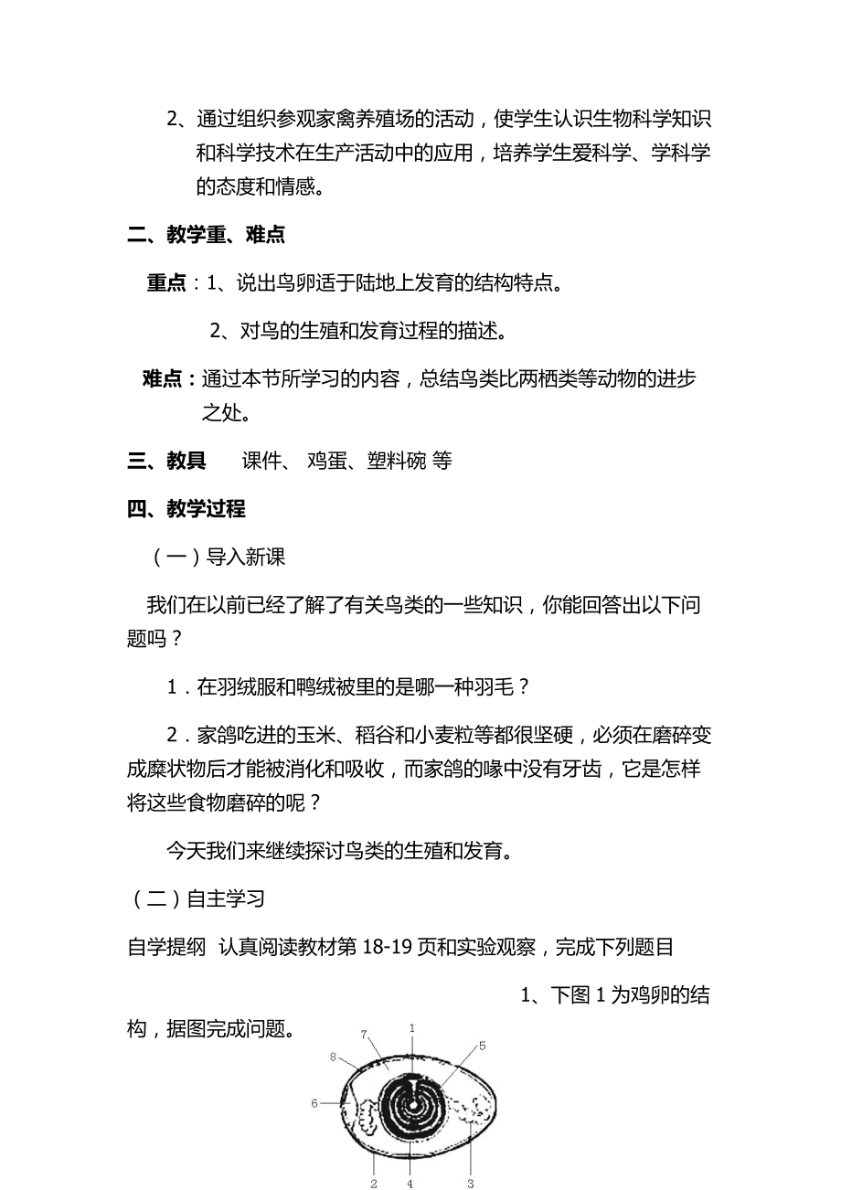 鸟类的生殖教案.docx_第2页