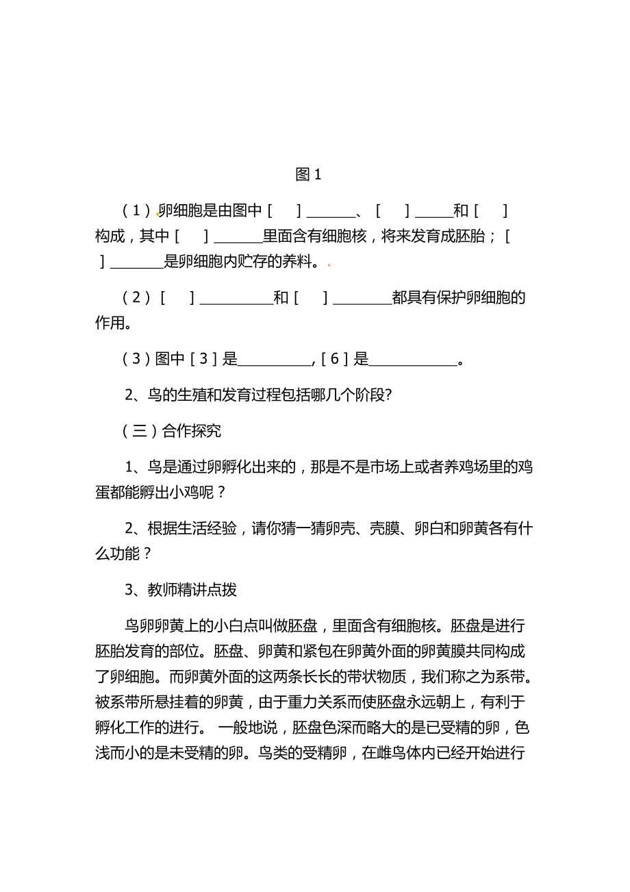 鸟类的生殖教案.docx_第3页