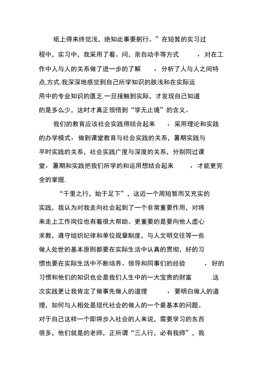 大学生机械实习报告.doc_第2页