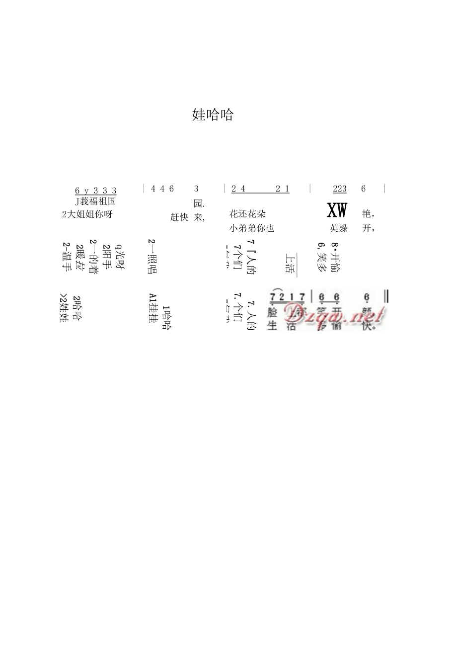 幼儿园岗位面试自弹自唱指定曲目.docx_第3页