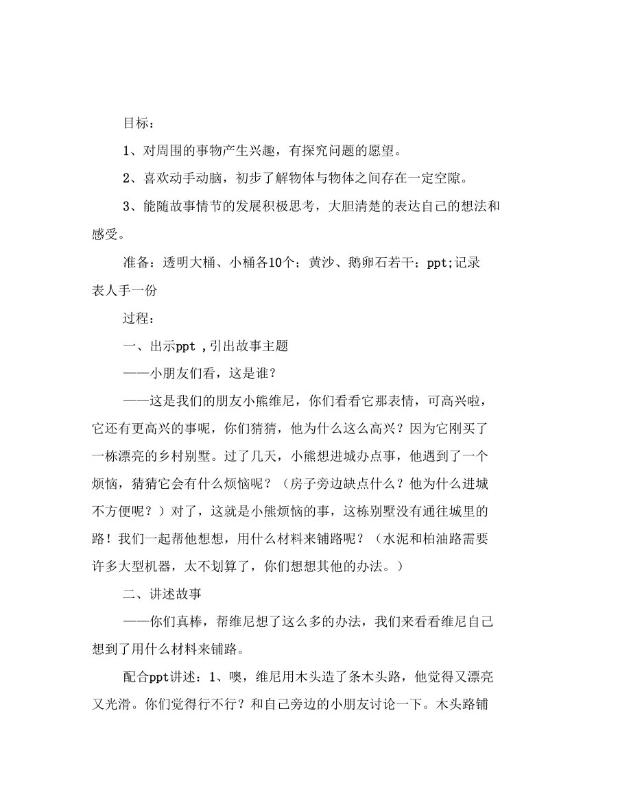 幼儿园小班语言小熊铺路.docx_第2页