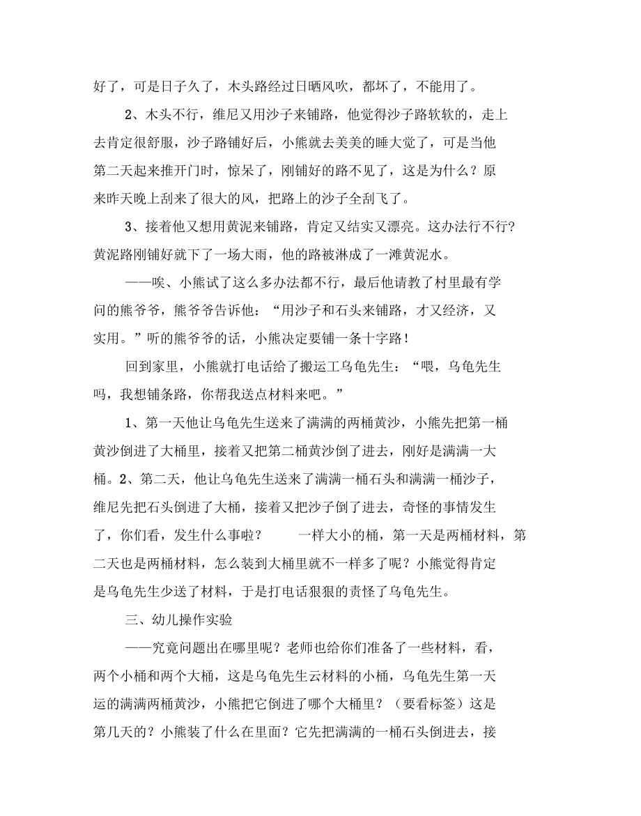 幼儿园小班语言小熊铺路.docx_第3页