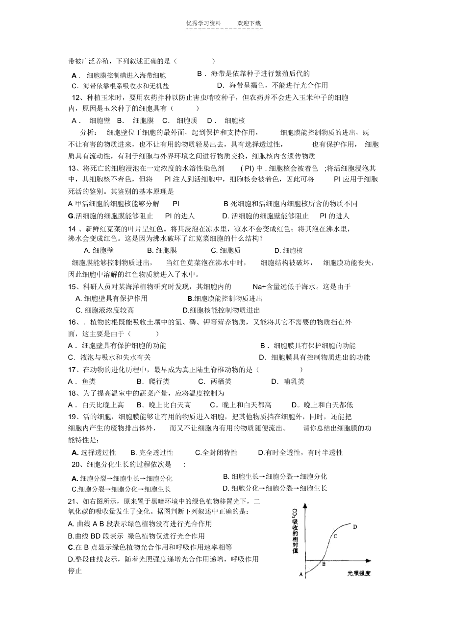 济南版七年级生物上册观察生物结构试题.docx_第2页