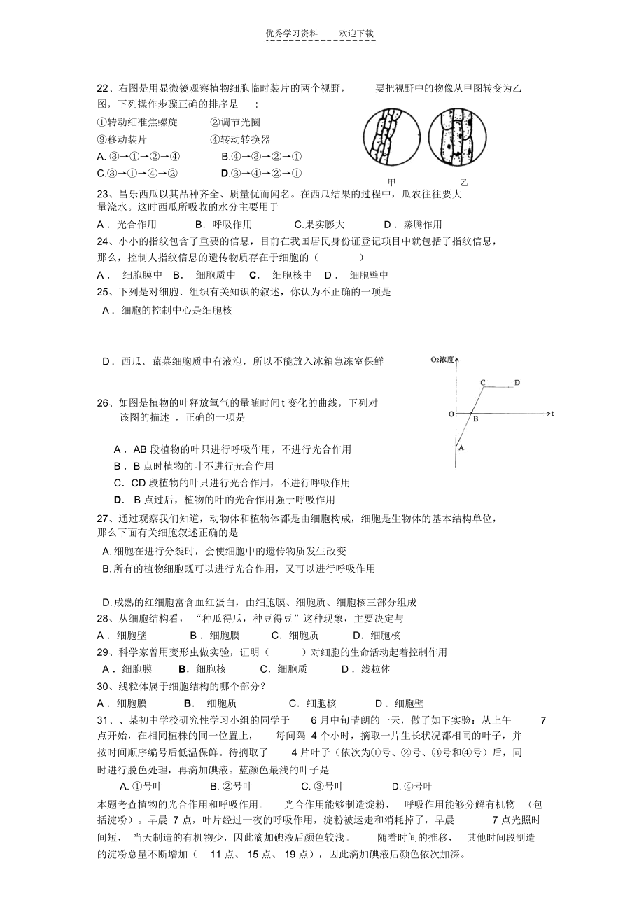 济南版七年级生物上册观察生物结构试题.docx_第3页