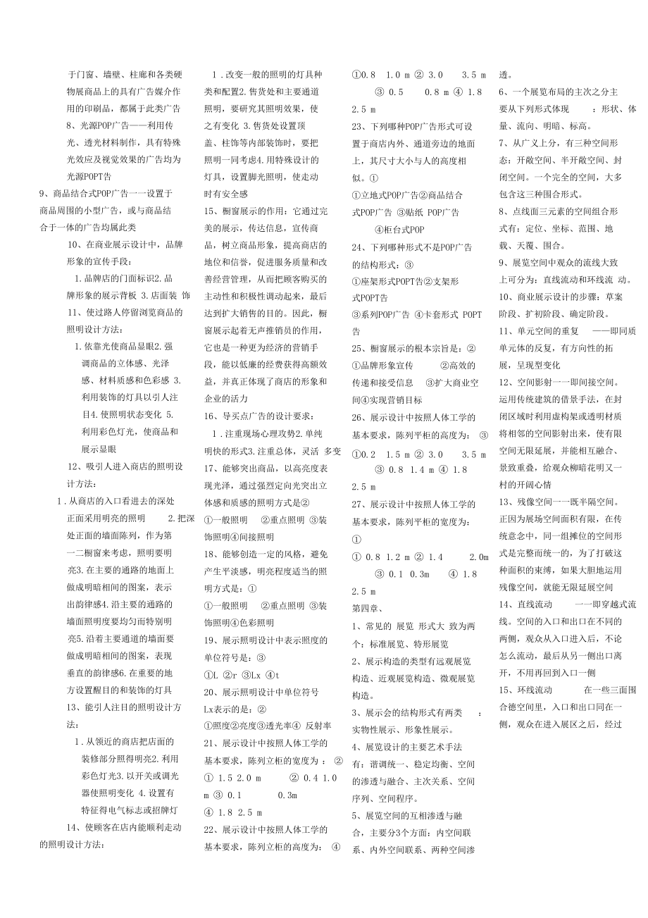 展示设计复习题及其答案.docx_第2页