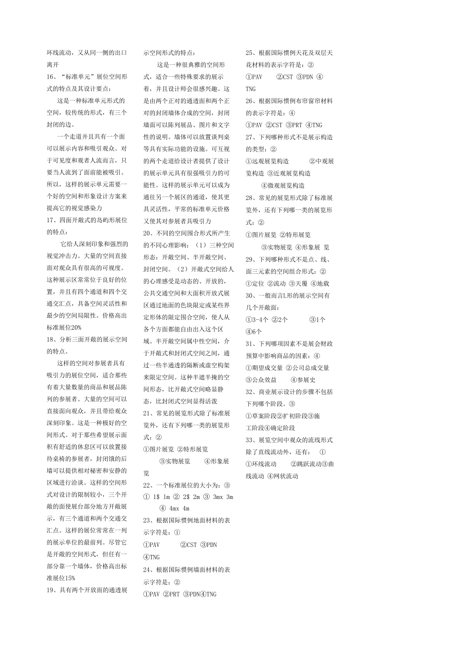 展示设计复习题及其答案.docx_第3页