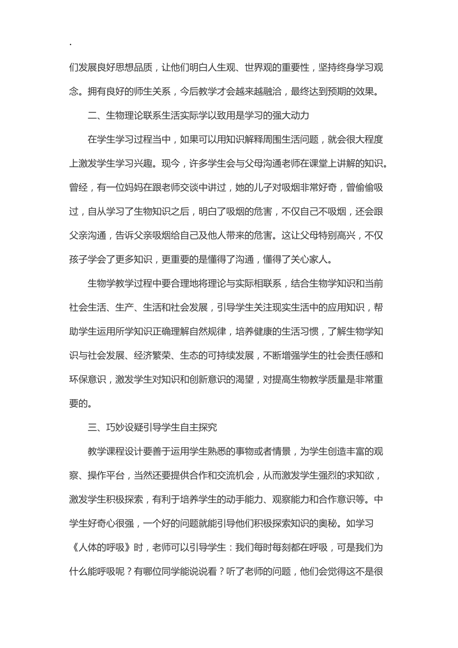 谈初中生物学习兴趣的培养.docx_第2页