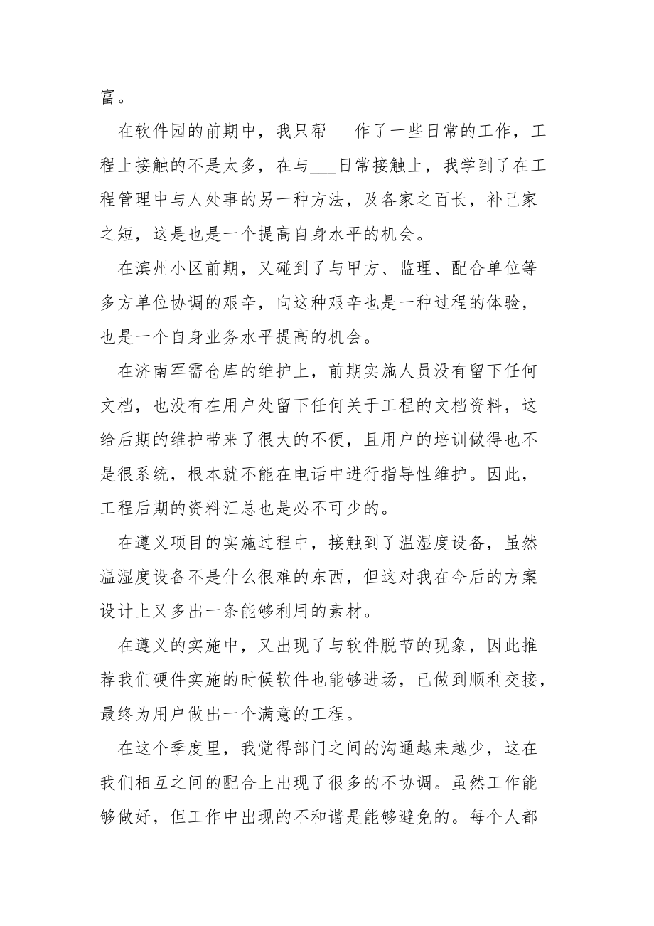 员工季度职位工作总结最新.docx_第2页