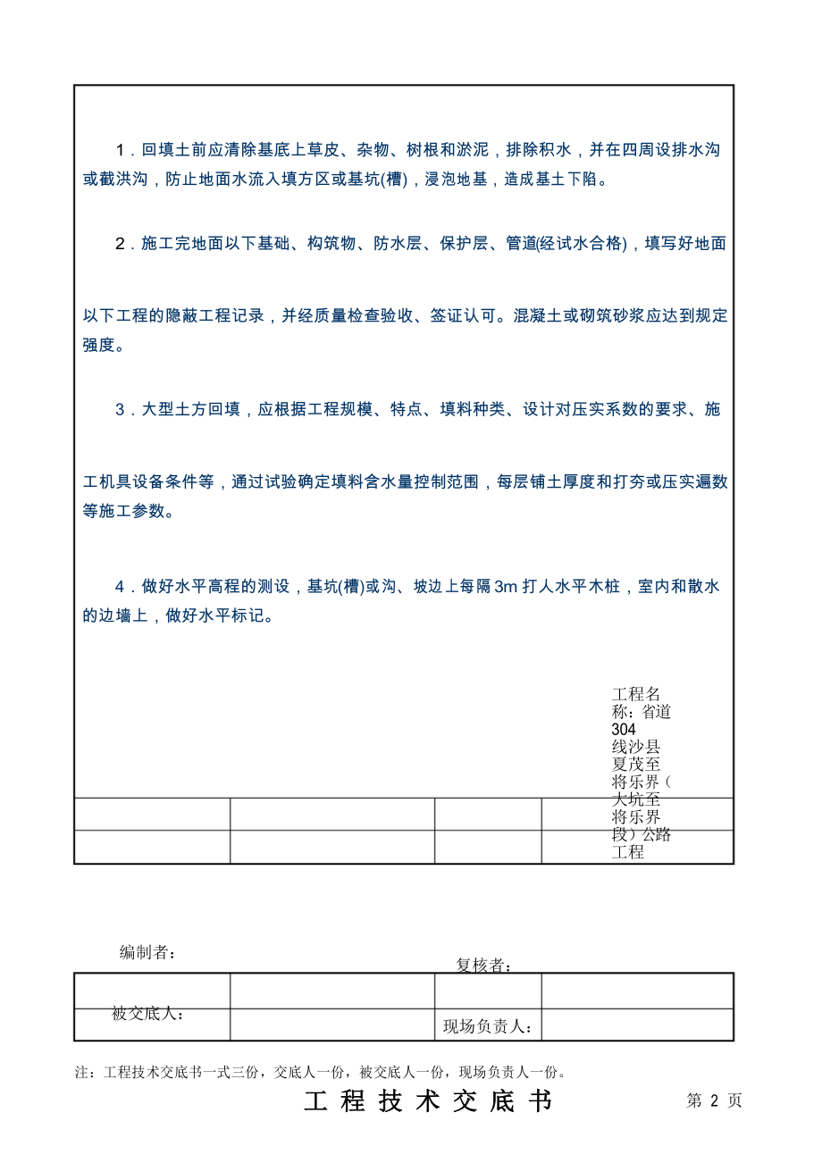 涵洞、挡墙台背回填-施工技术交底.docx_第3页