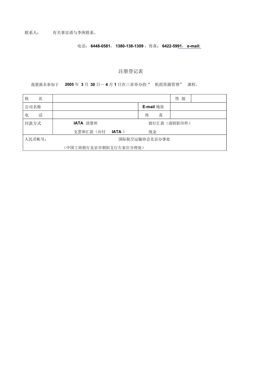 机组资源管理简称CRM已被承认是在飞行安全体系中最为关键的内容.doc_第2页