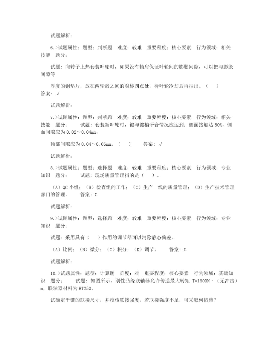 汽轮机本体检修高级技师.doc_第2页