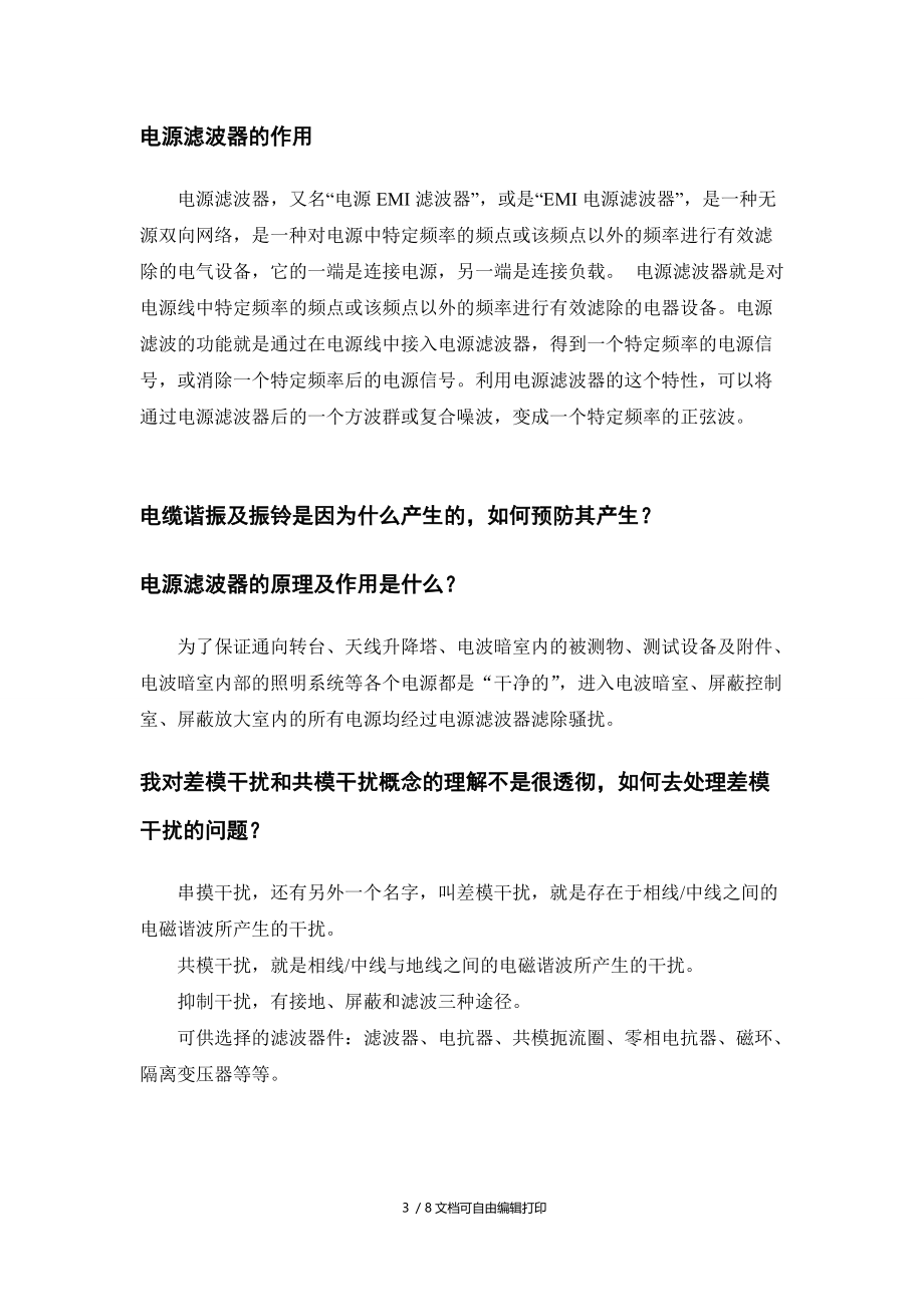 EMC问题汇总和解析.doc_第3页