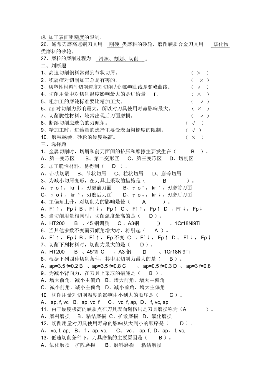 机械制造技术考试.doc_第2页