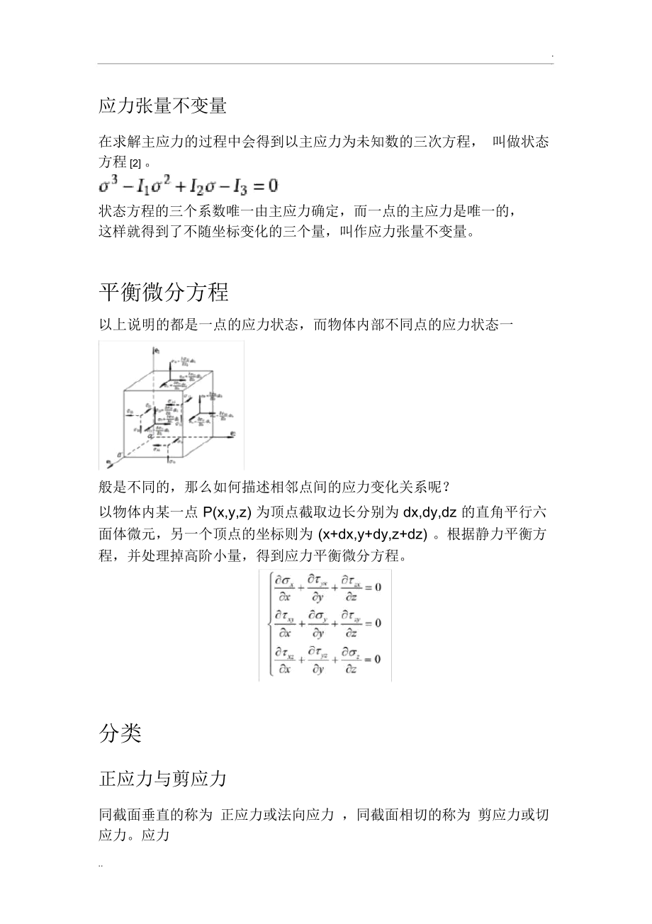 应力检测_5598.docx_第3页