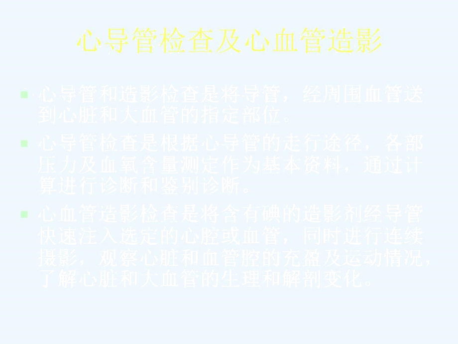 心血管造影及介入治疗.docx_第2页